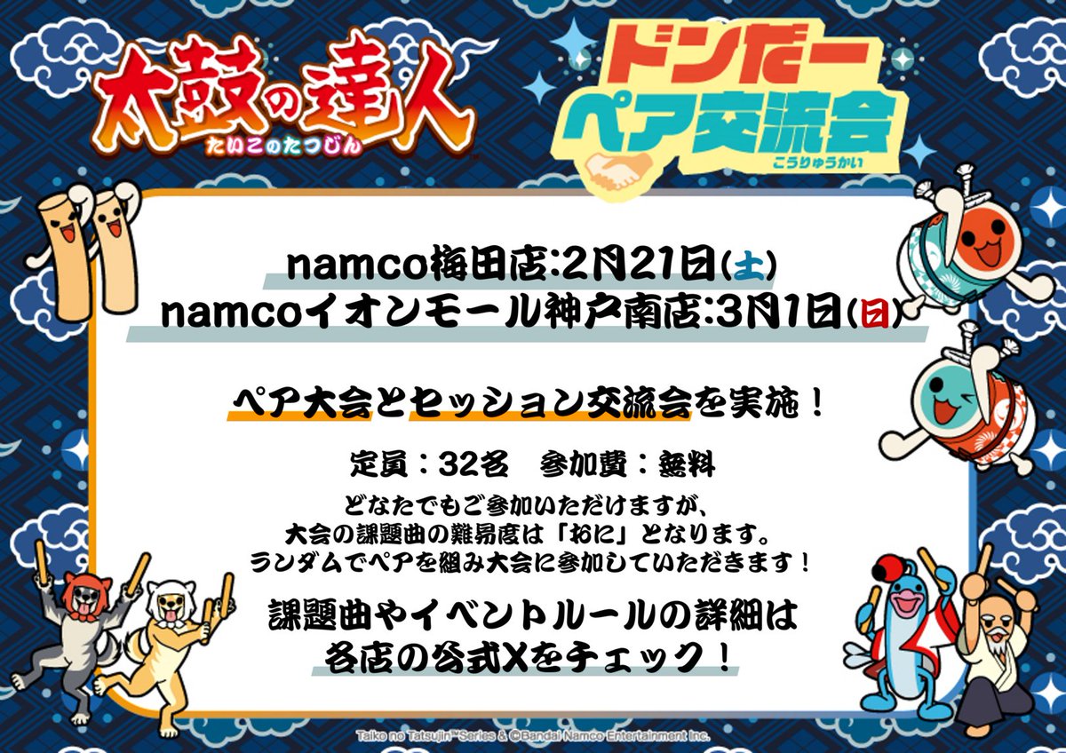 公式】太鼓の達人 ゲームセンター版 (@taiko_team) / Posts / X