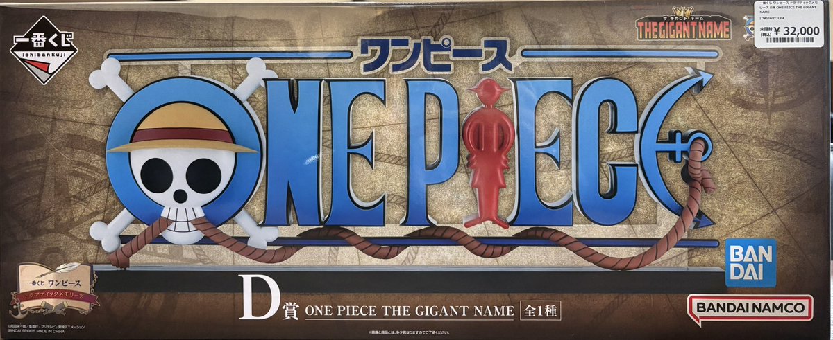 ワンピース 一番くじ Ｄ賞 ロゴ フィギュア GIGANT NAME 一番くじ ワンピース D賞 THE GIGANT NAME ロゴ フィギュア