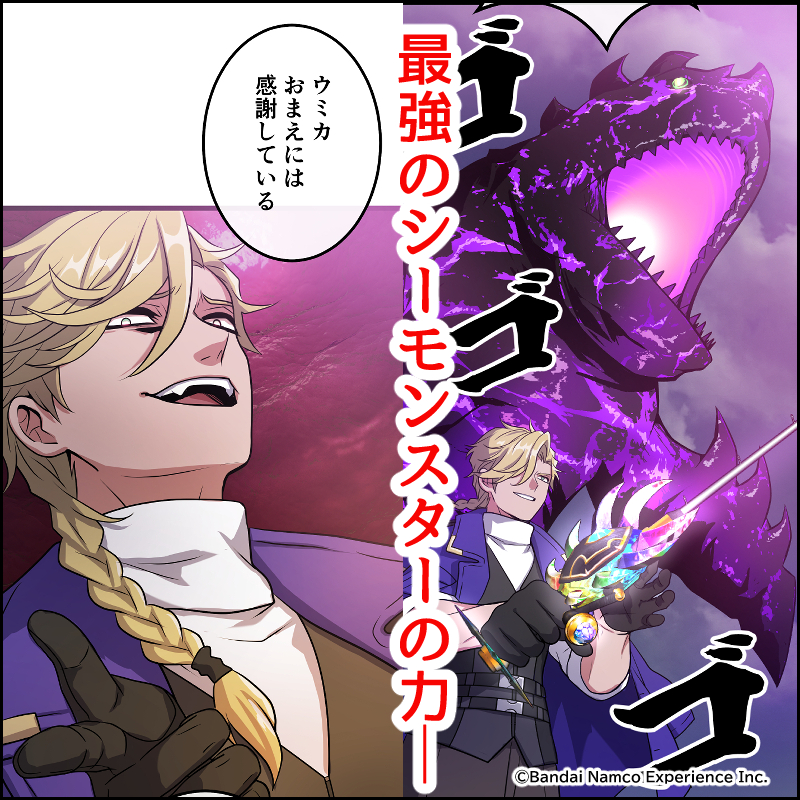echoes_Corp's tweet photo. 海に突如現れた"シーモンスター"
見習いシーハンターの少年は
死闘に巻き込まれて覚醒し─
