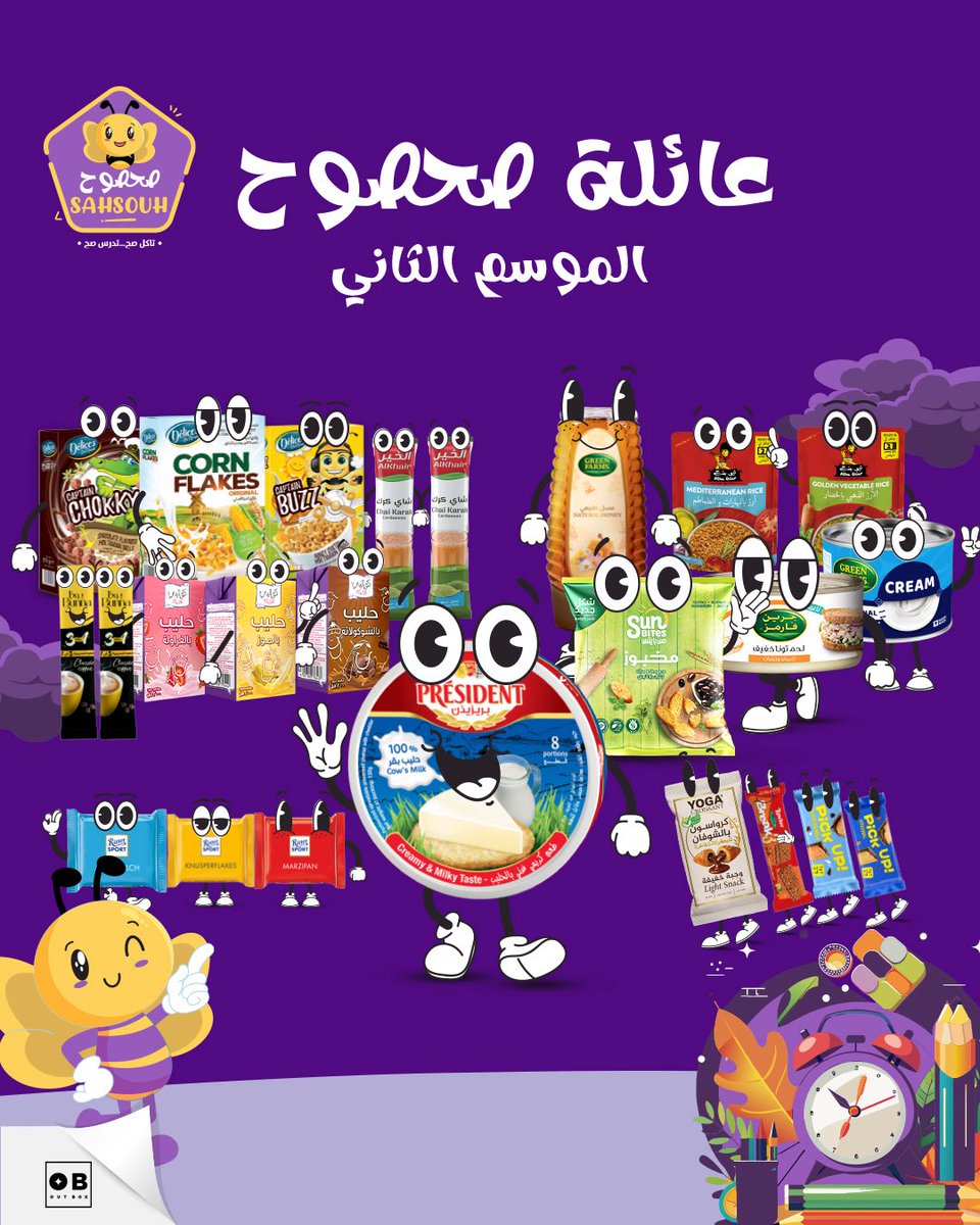 ننصحك باختيار أفضل المنتجات لأبنائك وعائلتك
عشان مذه ننصحك تشوفين صندوق #صحصوح 

#صباح_الخير 
#الرياض_الان