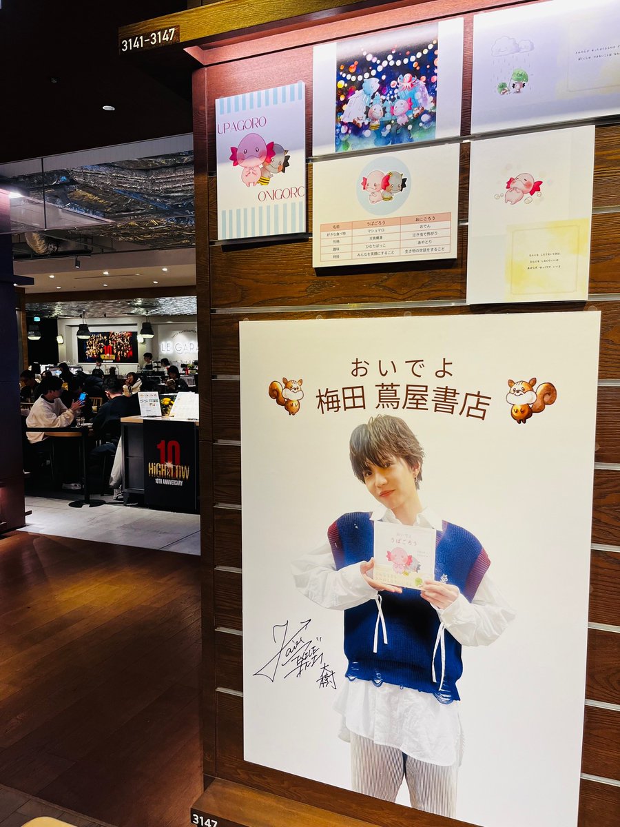 パネル展】佐藤大樹（EXILE/FANTASTICS）『おいでよ うぱごろう』刊行