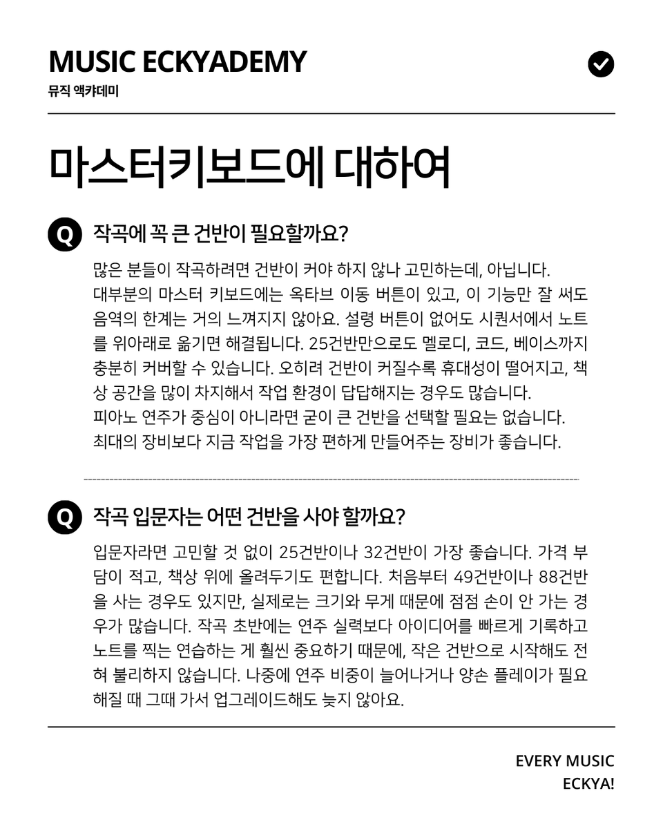 뮤직 액캬데미 | Music Eckyademy tweet media