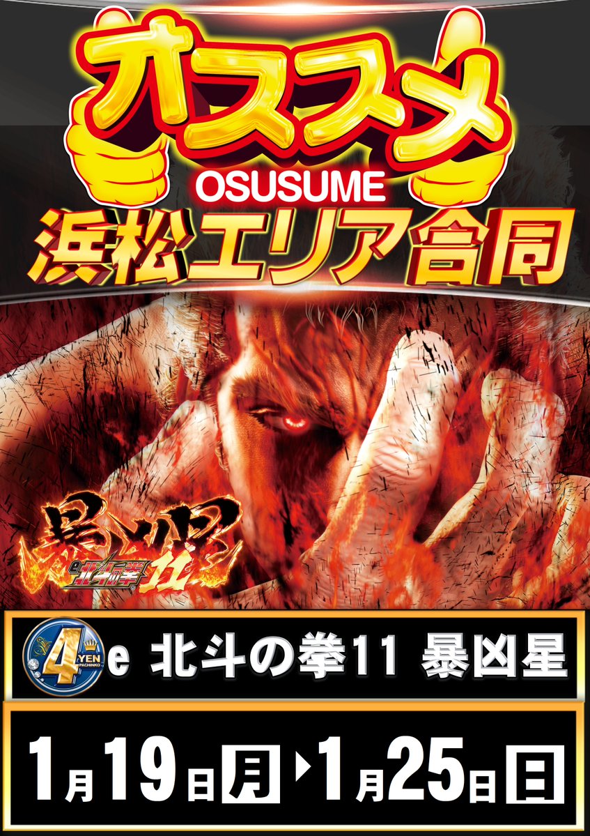 明日の森田町店・・・・・ 待ってました‼️ DMMぱちタウン「総力取材