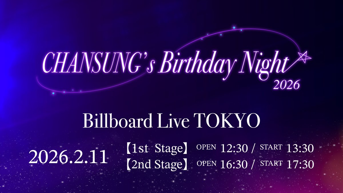 【𝘼𝙂𝙀𝙉𝙏】

🥂CHANSUNG’s Birthday Night 2026🌙

ぴあ会員限定 特別先着先行チケット
このあと20時より販売開始‼️🎫

Billboard Live Tokyoにて
皆様をお待ちしております✨

受付期間：2026年1月21日(水)20:00〜
※空席がなくなり次第終了

お申込みはこちら▼
w.pia.jp/p/chansung26bd…