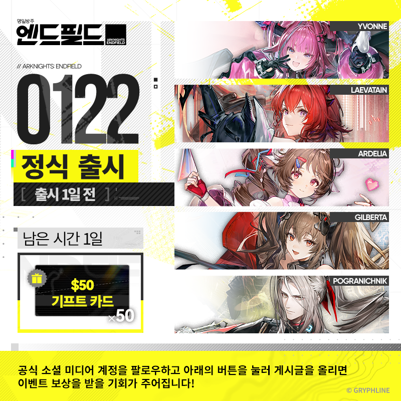 AKEndfieldKR's tweet photo. 🎁「명일방주: 엔드필드」가 내일 정식 출시됩니다
탈로스 II에서의 탐색이 곧 시작됩니다.마음에 드는 오퍼레이터를 선택해 출발해 보세요
아래 이미지를 눌러 오퍼레이터를 선택하고 이유를 공유하면, 참여해 주신 관리자님 중 50명을 추첨해 50달러 기프트 카드를 드립니다. 
이벤트 종료: 1월 28일
