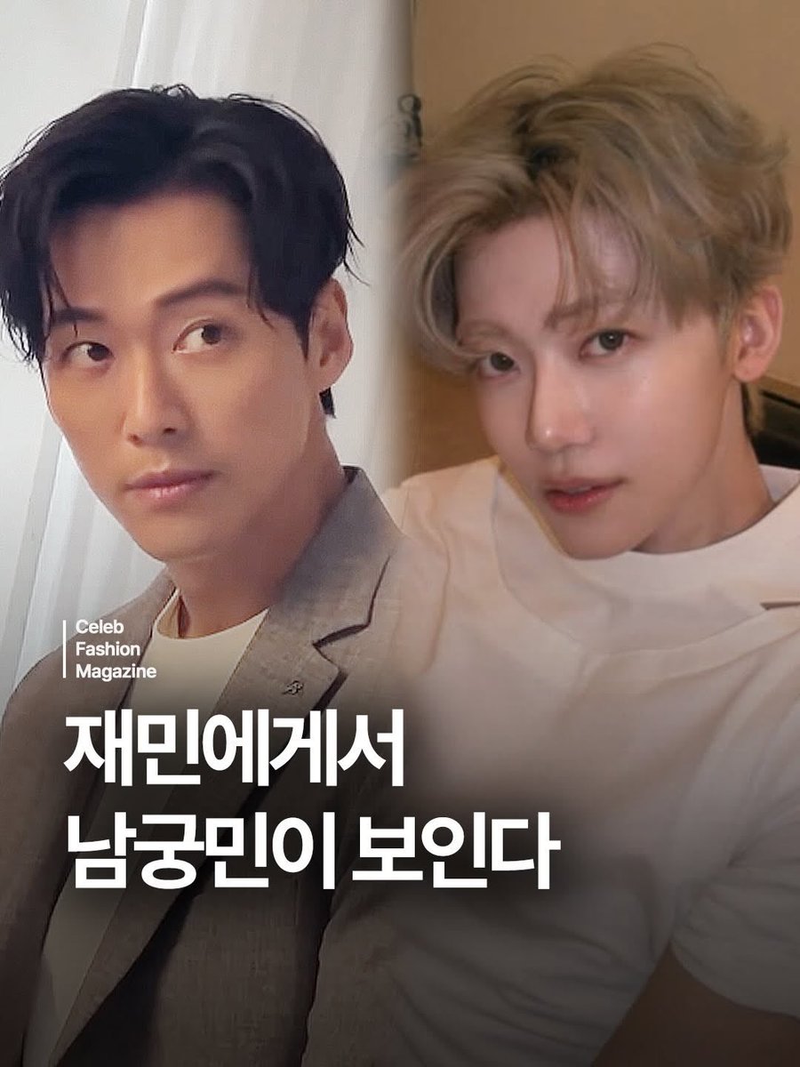 hourlyjaeminn's tweet image. [#Jaemin_mentioned] via Celeb Fashion Magazine instagram post

Are Namgoong Min and Na Jaemin related by any chance? 🫢

The striking resemblance between actor Namgoong Min and NCT’s Jaemin is becoming a hot topic. Their similarity is so strong that people are even saying, “Isn’t…