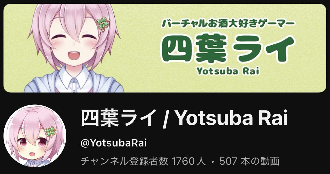 2026年はがっつりチャンネル登録者をふやしたい！🔥
まずは2000人めざす！！！

今年は週2回定期配信もするからまだ登録してない人はポチッとしてほしいいい🙇
youtube.com/@yotsubarai

もう登録してる人はいいねRPしたり友達に教えたりしてほしいなあああ✨️
応援リプライもつけちゃって！！！👀