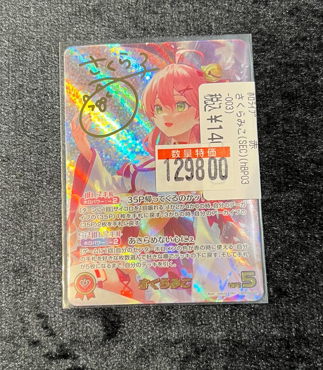 さくらみこ SEC (hBP03-003) さくらみこ【SEC】《赤》 パラレル版hBP03-003 販売ページ｜ホロライブ