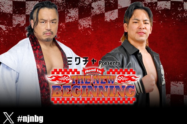 2月2日（月）後楽園ホールの全カードが決定！】 NEVER6人タッグ王者組