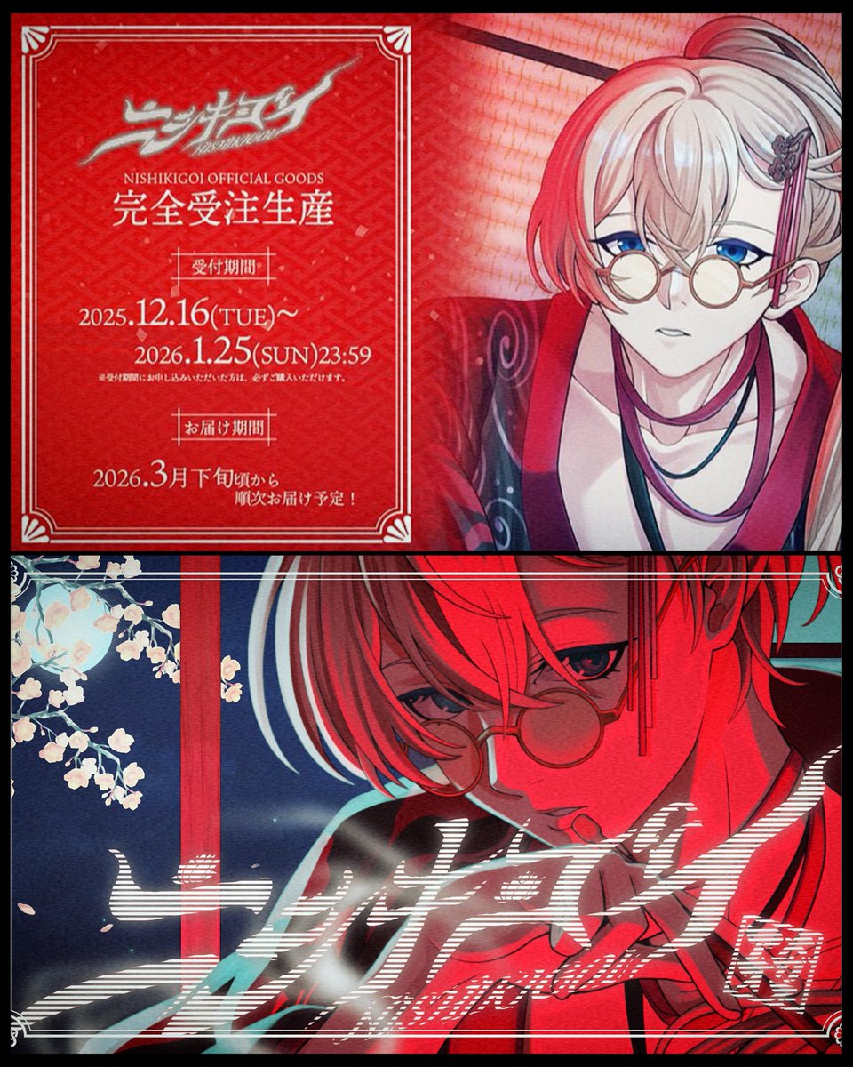 メガネアオ活動1周年《ニシキゴイ》 オフィシャルグッズ販売中