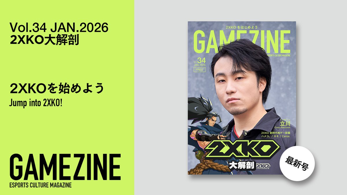 GAMEZINE | eスポーツマガジン tweet media
