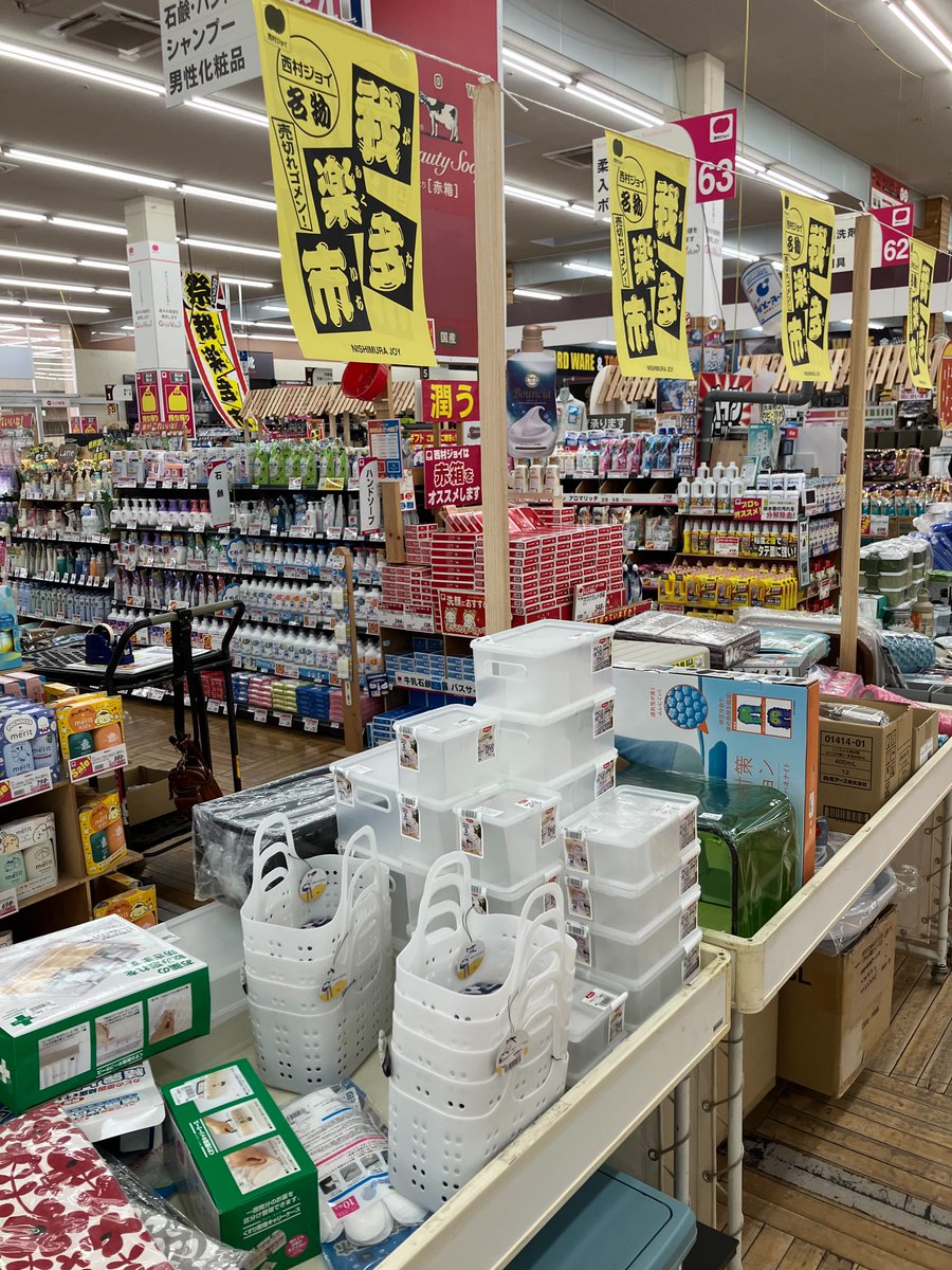 ejoyec's tweet image. \ 西村ジョイ恒例我楽多市 /
2026年1月22日㈭～25日㈰
売り切れごめんの4日間‼️
一部商品は店頭に並び始めています😲
チラシ商品はジョイアプリをダウンロードしてチェックできます👇
nishimura-joy.co.jp/joyapp/
#西村ジョイ #ガラクタ市