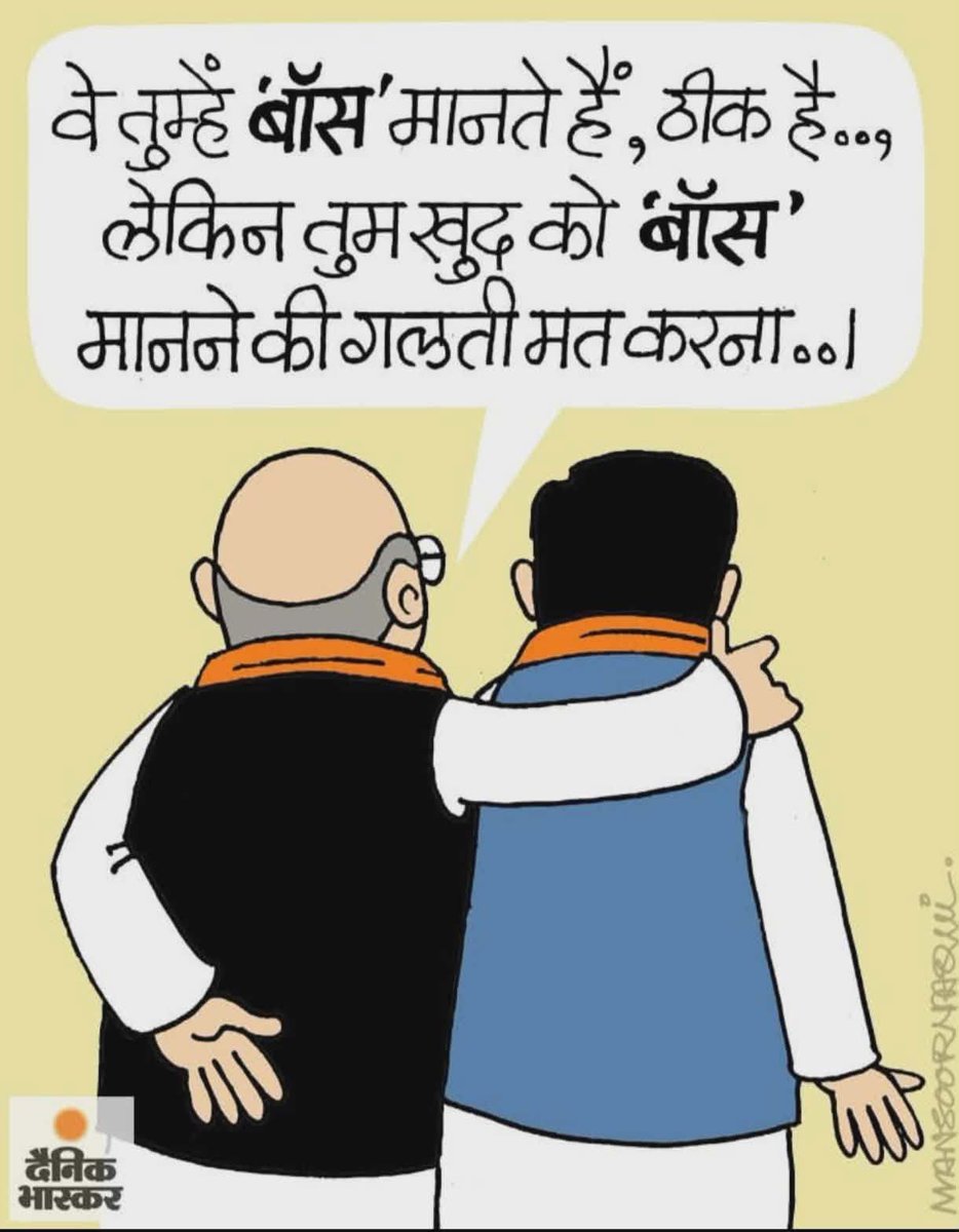 vksharmahapur's tweet photo. कार्टूनिस्ट भी ना जाने कितनी बड़ी बड़ी बातें अपने छोटे से ब्रश से यूँ ही बयां कर देते हैं। #BJPPresident https://t.co/0X2rGO6A00