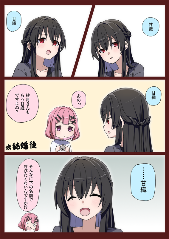 さつれな「名前を呼んで」 