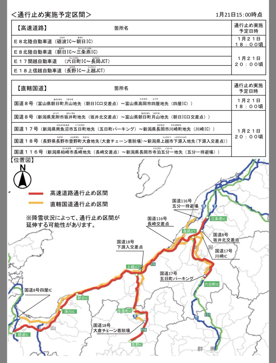 eriko_mm_'s tweet photo. 今晩8時から！
高速止まる、国道止まる！
仕事お休みにする勇気も必要。
除雪業者の方には本当に頭が下がります🙏
いつもとってもありがとうございます。

#JPCZ 
#大雪
#小千谷市 https://t.co/dg71O99jmh