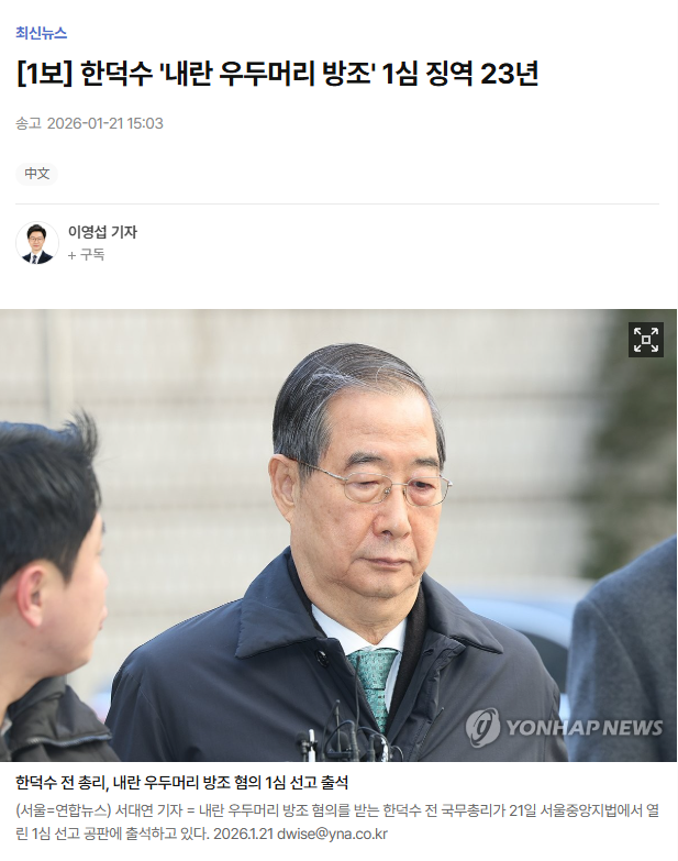 와우 한덕수 특검 구형 징역 23년....

이것이 내란 행위의 말로인가!!??