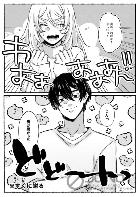 妹に嫌いと言われたときの反応 