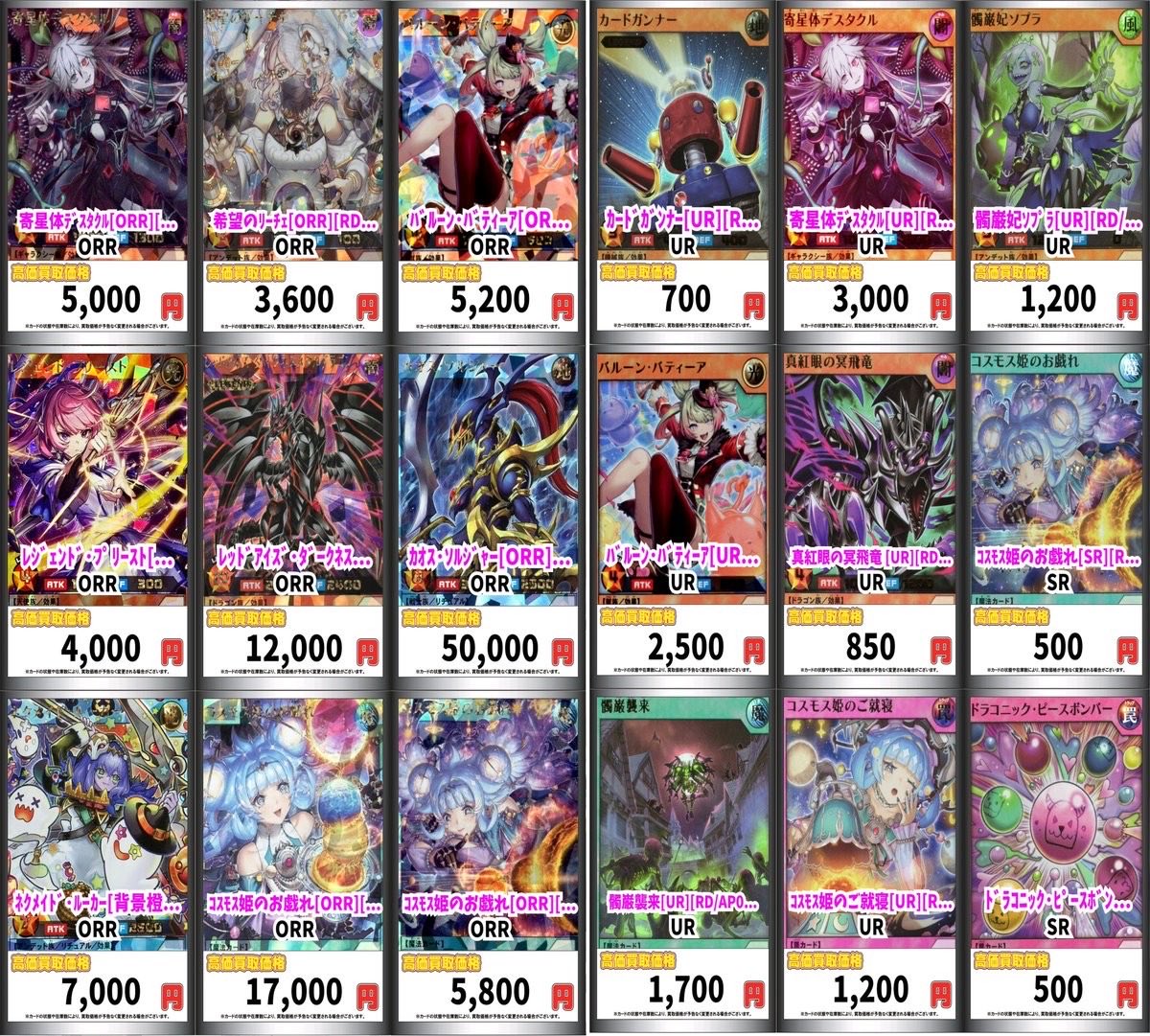 ⛩️⛩️#ラッシュデュエル⛩️⛩️ 1/21(水)更新‼️🆙 🔥高価買取