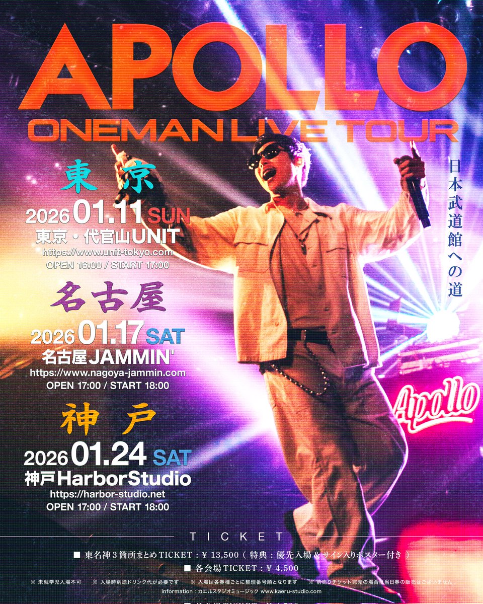 APOLLO神戸公演 物販情報公開】 いよいよ今週末1月24日(土)開催