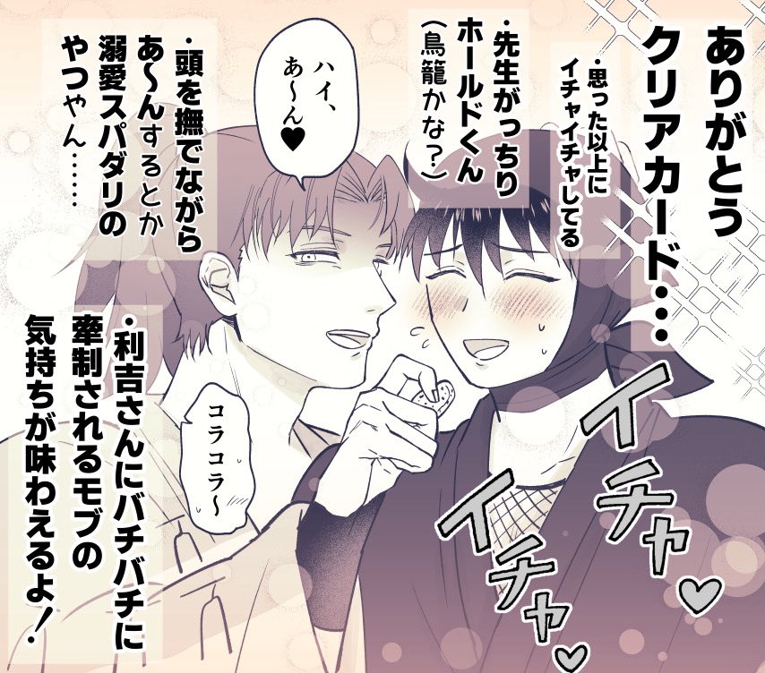 利土

神のカードだった件について…🙏✨
この二人の重ねても❤️だけやたらとイチャラブ度高いのは仕様なんですかね…😊
利さんが溺愛スパダリポジになるのは珍しくて大興奮しました！！！👍👍👍