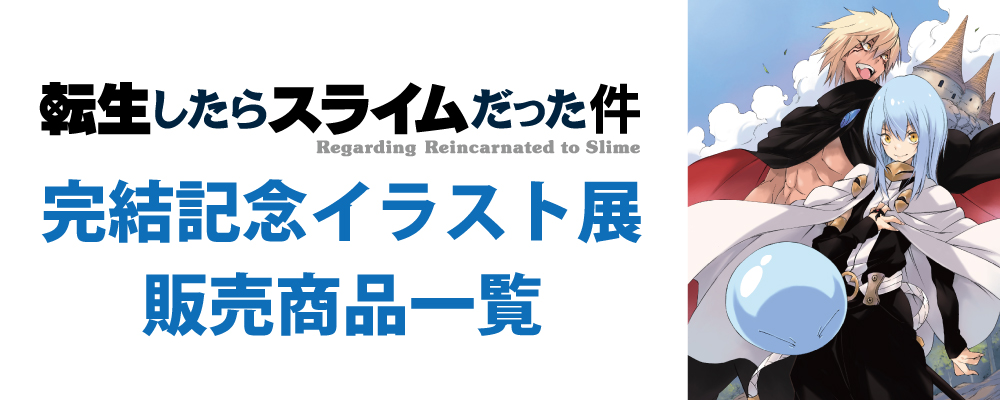 複製画はみっつばー先生の直筆サイン入りとデジタルサイン入りのものが