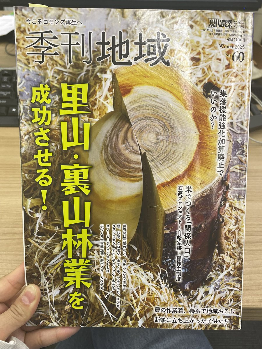 大寒を迎えて、いよいよ寒さが厳しいですね。取材時にあたらせてもらう薪ストーブが恋しいです……🪵🥲

中の人は、60号で取り上げた「ペチカ」がお気に入り。朝晩1回ずつ焚けば、蓄熱したレンガのおかげで1日中あたたか。薪には火力が強い、裏山の針葉樹がぴったり🌲