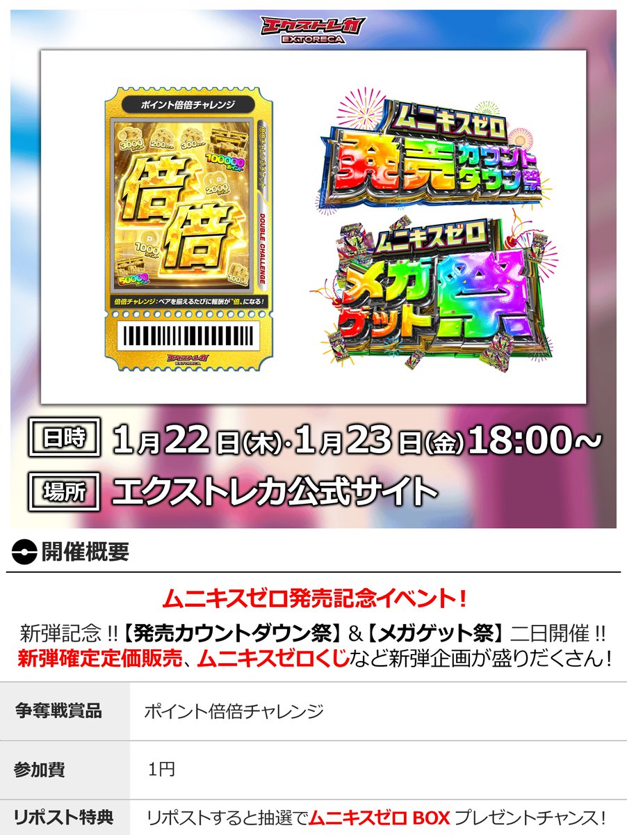 💫究極の選択で爆アドGET!!

ペアを揃えてポイント倍増!!✨

『ポイント倍倍チャレンジ』
無料争奪戦で勝ち取れ!!🔥

🌸ポケカ新弾発売まで
爆アド企画ドバドバ開催🎊

明日1/22 18:00〜開催!!

✅簡単登録で爆アドGET👇 
oripa.ex-toreca.com/resister?sourc…

🔁RPで『ムニキスゼロ』無料チャンス!!