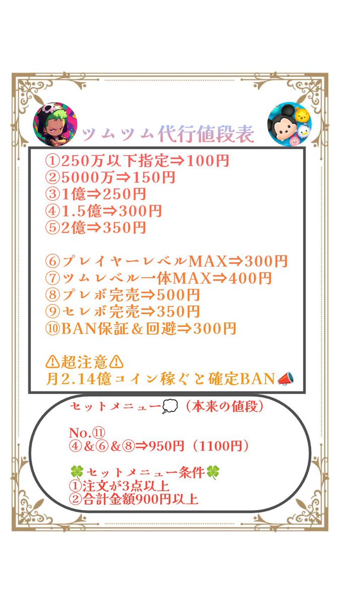 🍀ツムツム代行🍀 ／ 🍀業界最安値🍀 🔥最短1分作業🔥 😻リピーター続出♻️ ＼ 🔰質問等気軽にどうぞ🤲 #ツムツム代行  #ツムツムコイン代行 #ツムツムチート代行 #ツムツム #ツムツムリーク