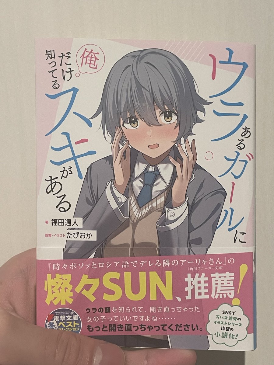 たぴおかです たぴおか◉🧋電撃文庫「うらがーる」発売中！ (@OekakiTapioka