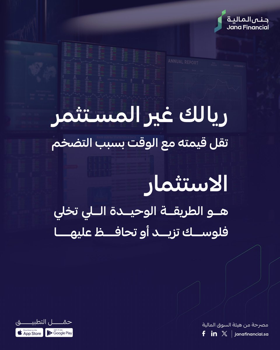 جنى المالية | Jana Financial tweet media