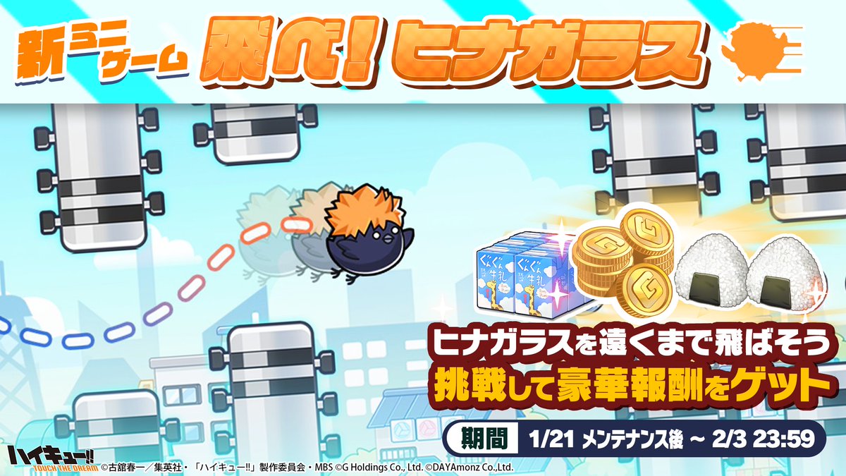 ハイキュー!!TOUCH THE DREAM』公式 (@haikyu_haidori) / Posts / X