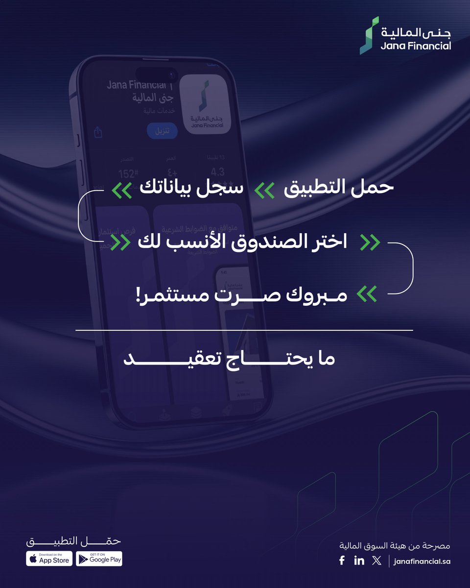 جنى المالية | Jana Financial tweet media