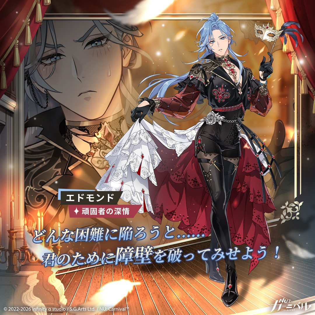 【頑固者の深情｜エドモンド】

「どんな困難に陥ろうと……君のために障壁を破ってみせよう！」