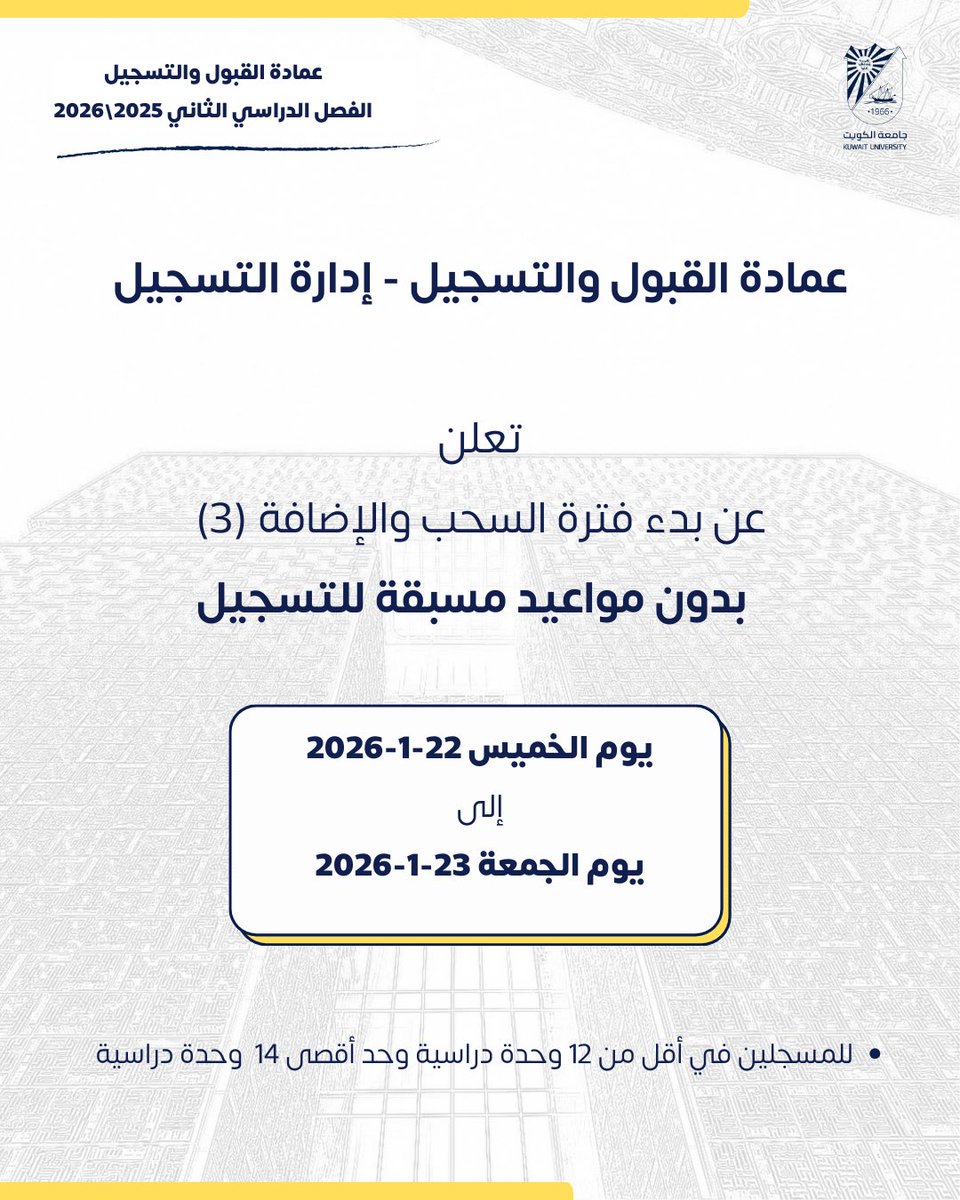 عمادة القبول والتسجيل - جامعة الكويت tweet media