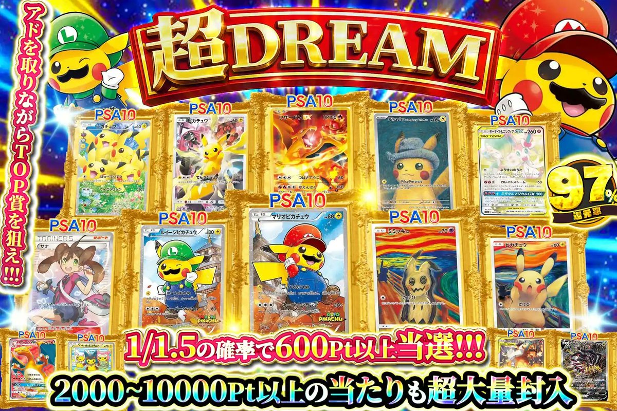 👑超DREAM級ポケカ襲来!!👑

✨TOP賞は超高額...
マリオピカチュウ!!⚡️

豪華絢爛なPSA10が大量投下💫

しかも...1口たったの444pt👏

低額で夢を掴める
大チャンス!!✨

👇今すぐ爆アドGET‼️
oripa.ex-toreca.com/pack/24348

♻️RP&amp;いいねで無料3パック抽選!!🎁
「狙いのPSA10」をリプで当選率UP⬆️
