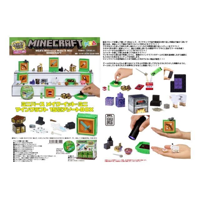 🗡️新入荷⛏️ 【 #マインクラフト 】 『 ミニバース メイクイット
