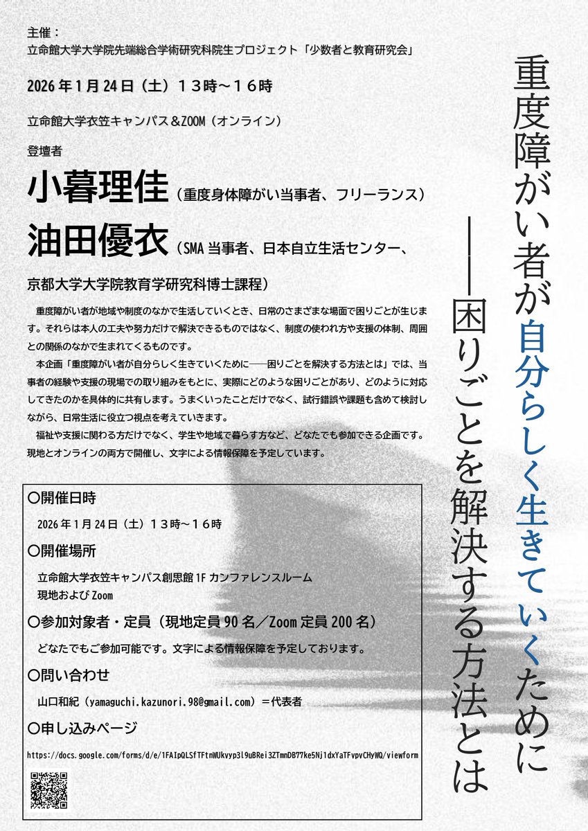 先端総合学術研究科（立命館大学） tweet media