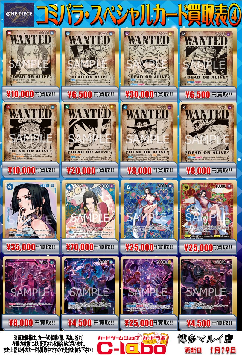 ワンピース買取情報】 コミパラ、スペシャルカード買取表です！ お