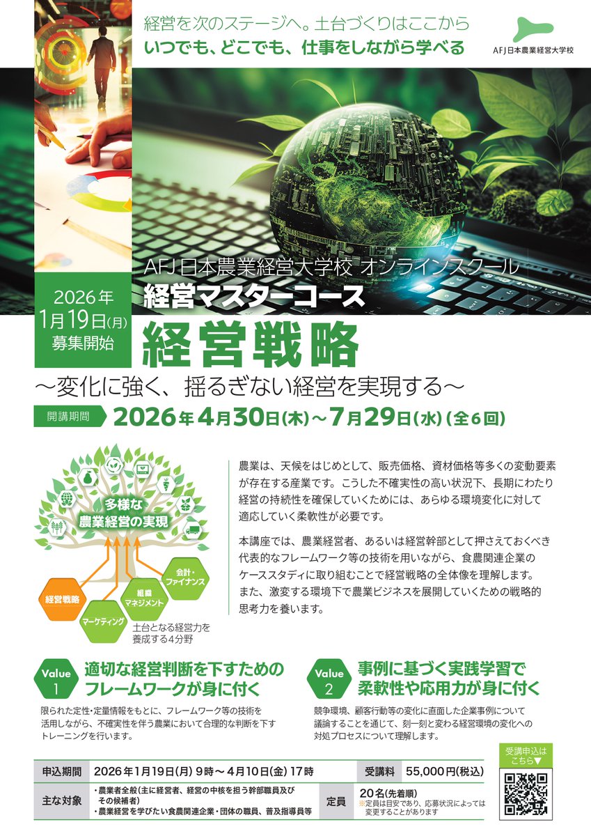 AFJ_online's tweet photo. 講義では、経営に必須となるフレームワーク等の技術を使用しながら、農業界向けのケーススタディに取り組みます。
講師は（公財）流通経済研究所の折笠俊輔氏。
農産物流通・マーケティングの第一人者が、理論×現場の視点から農業経営を解説。巧みなファシリテートやアドバイスで議論をリードします。 https://t.co/ommFOMo3Au