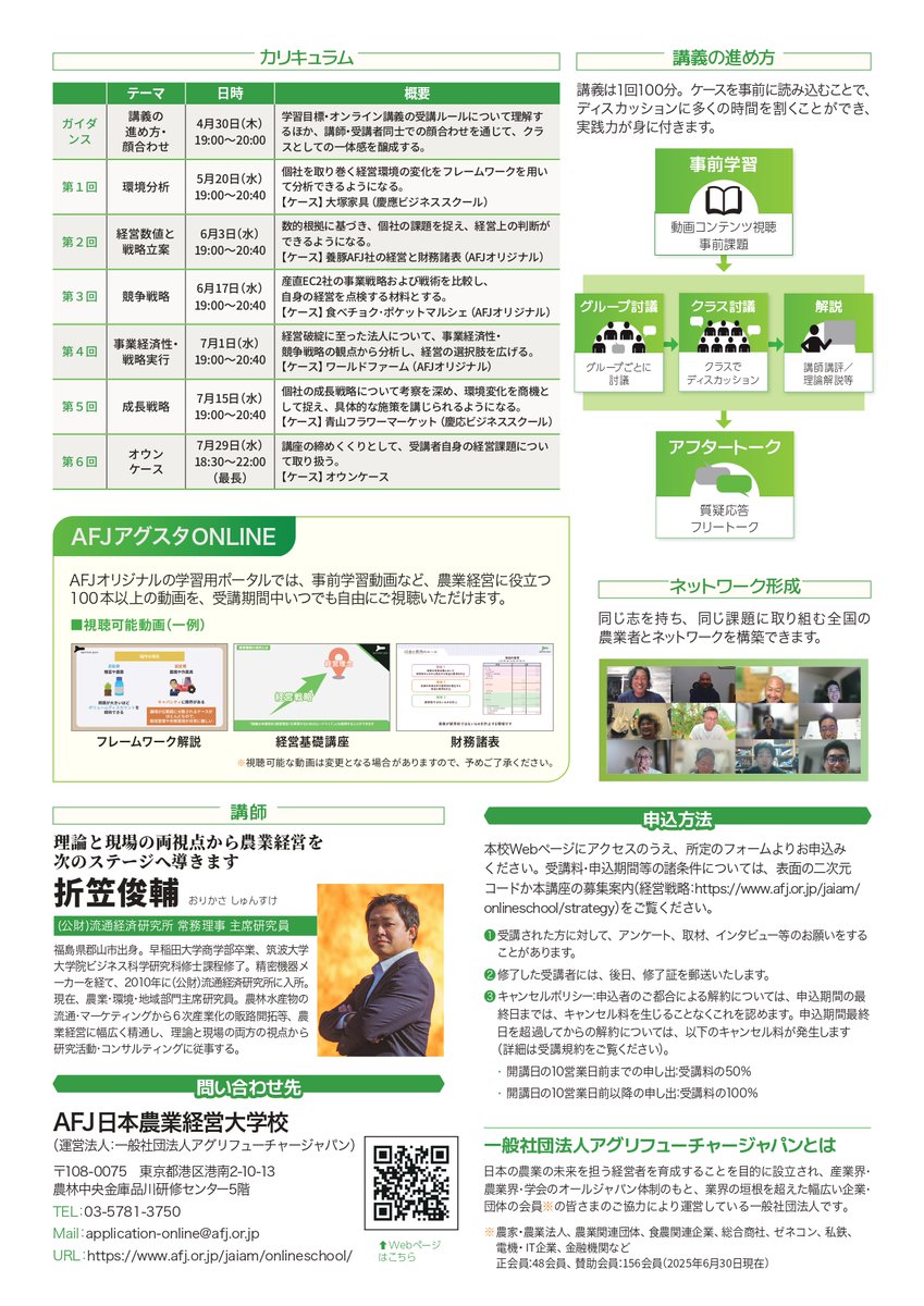 AFJ_online's tweet photo. 取り扱うケースやスケジュールなど、 講座の詳細はこちらからご確認ください。
https://t.co/yLY7dP041u https://t.co/j7pQYhbxWj