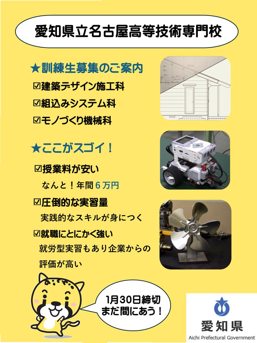 愛知県立名古屋高等技術専門校　電気機器科テキスト一式 窯業校パンフ 愛知県立名古屋高等技術専門校 | 陶芸道具むらかみ