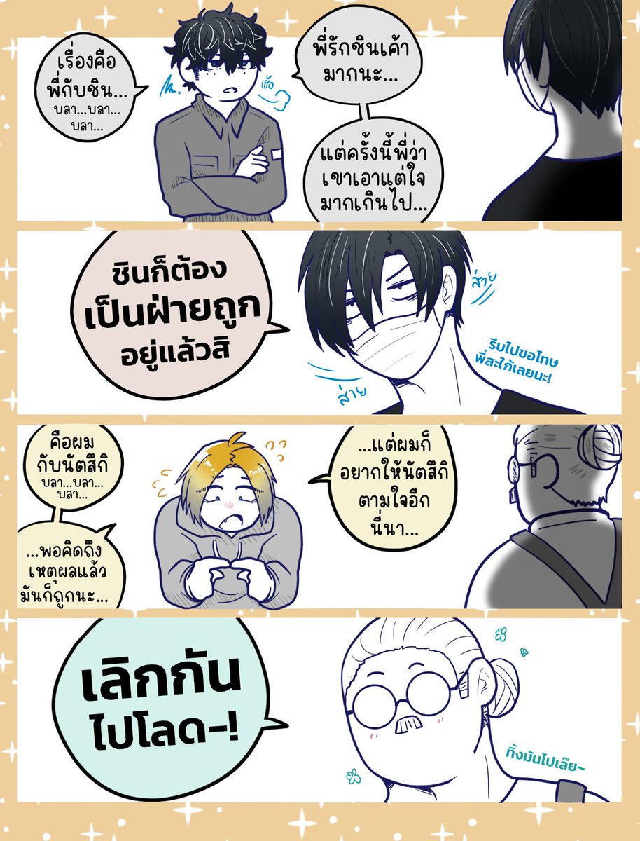 Rayta_Rays's tweet image. คำแนะนำเมื่อปรึกษาคนใกล้ตัว 🔧💭

#นัตสึชิน #natsushin #나츠신 #ナツシン ntsn
