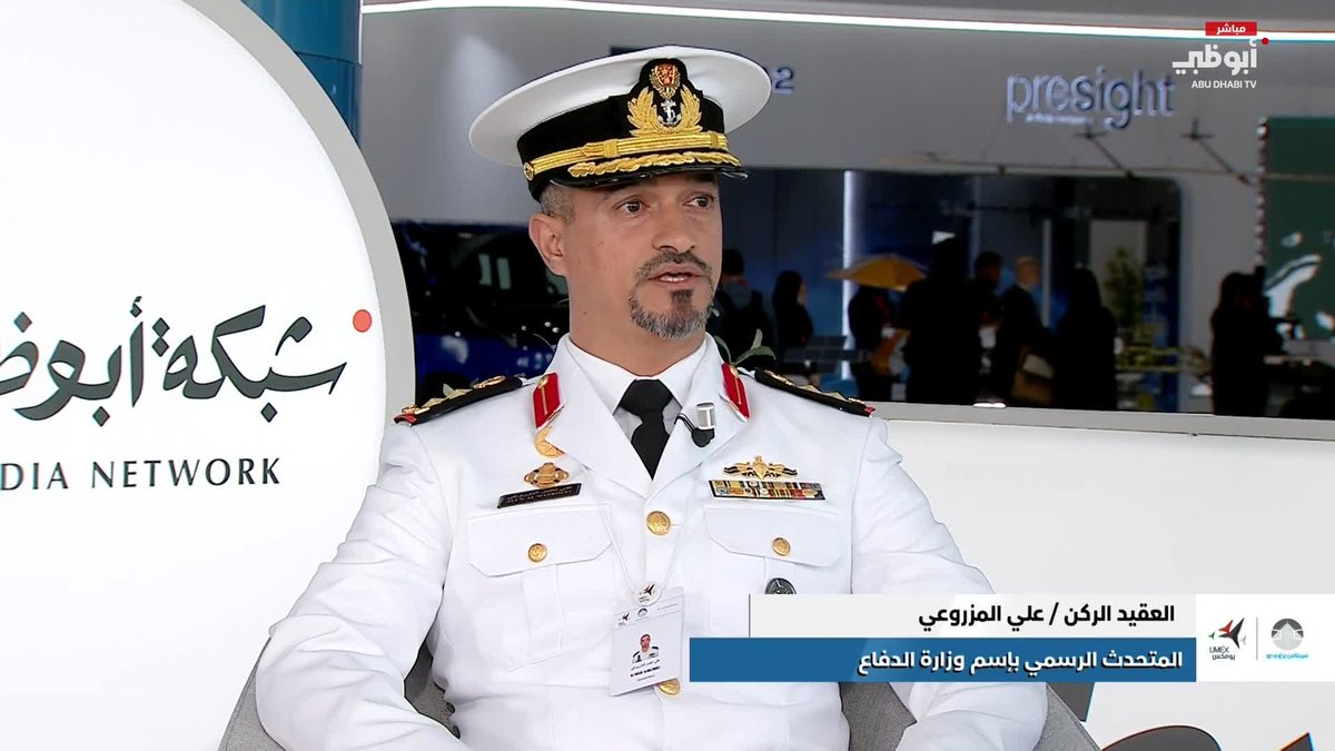 العقيد الركن / علي المزروعي: يومكس سيمتكس يعززان مكانة أبوظبي مركزاً عالمياً للتقنيات المتطورة #مركز_الاتحاد_للأخبار 