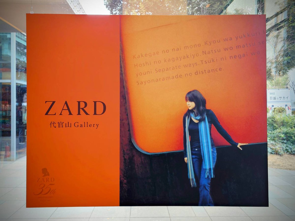 本日より #ZARD代官山Gallery がオープンしました！ ZARDゆかりの地