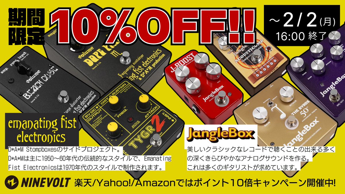 📢今だけお買い得なエフェクター！ JangleBox JB Nano コンパクト