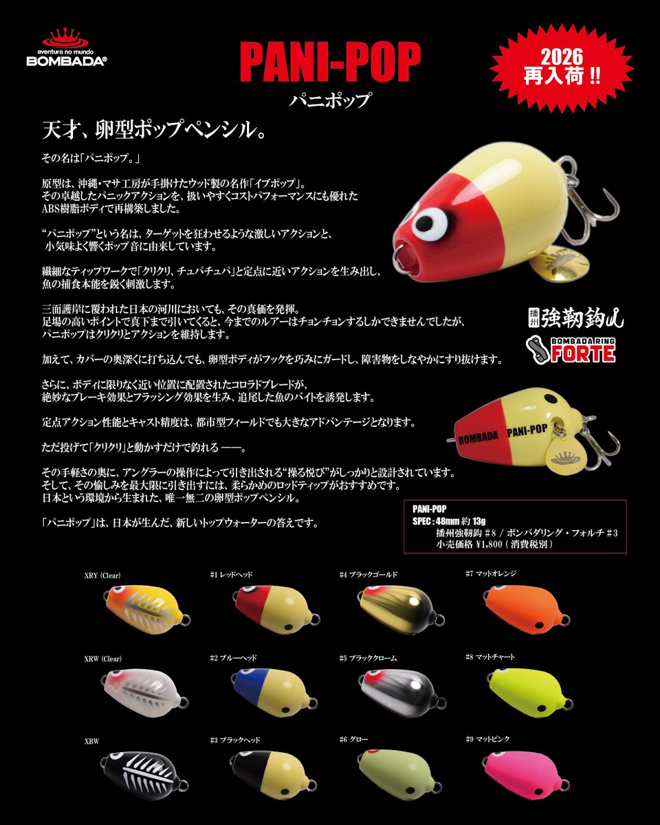 BOMBADATERU's tweet photo. 【告知】
今春もナマナマに大人気のパニポップ出ちゃいます。

難しいことは考えなくても爆釣！

クリチュパ！クリチュパ！
チュッポーーン！！

カワイイは正義☆ https://t.co/Z8A4wVOcET