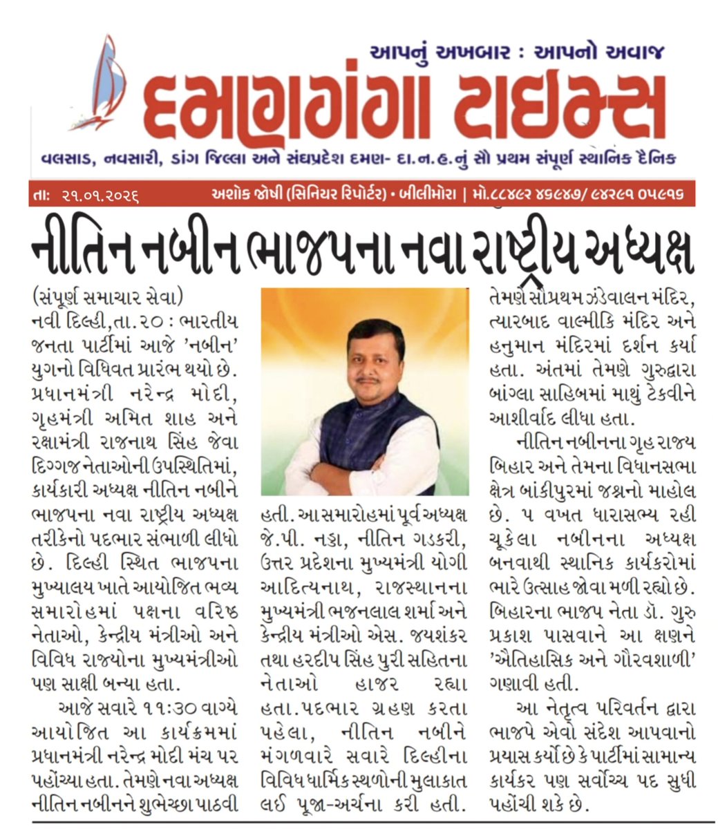 ashokjoshi74's tweet photo. અભિનંદન.. નીતિન ભાઈ https://t.co/YpPmiSZwsm