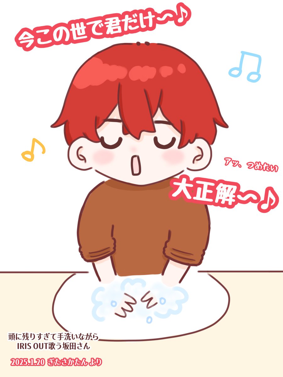 IRIS OUT歌いながら手洗う坂田さん想像したらめちゃくちゃかわいかったので描いてみた🥰 #坂田です