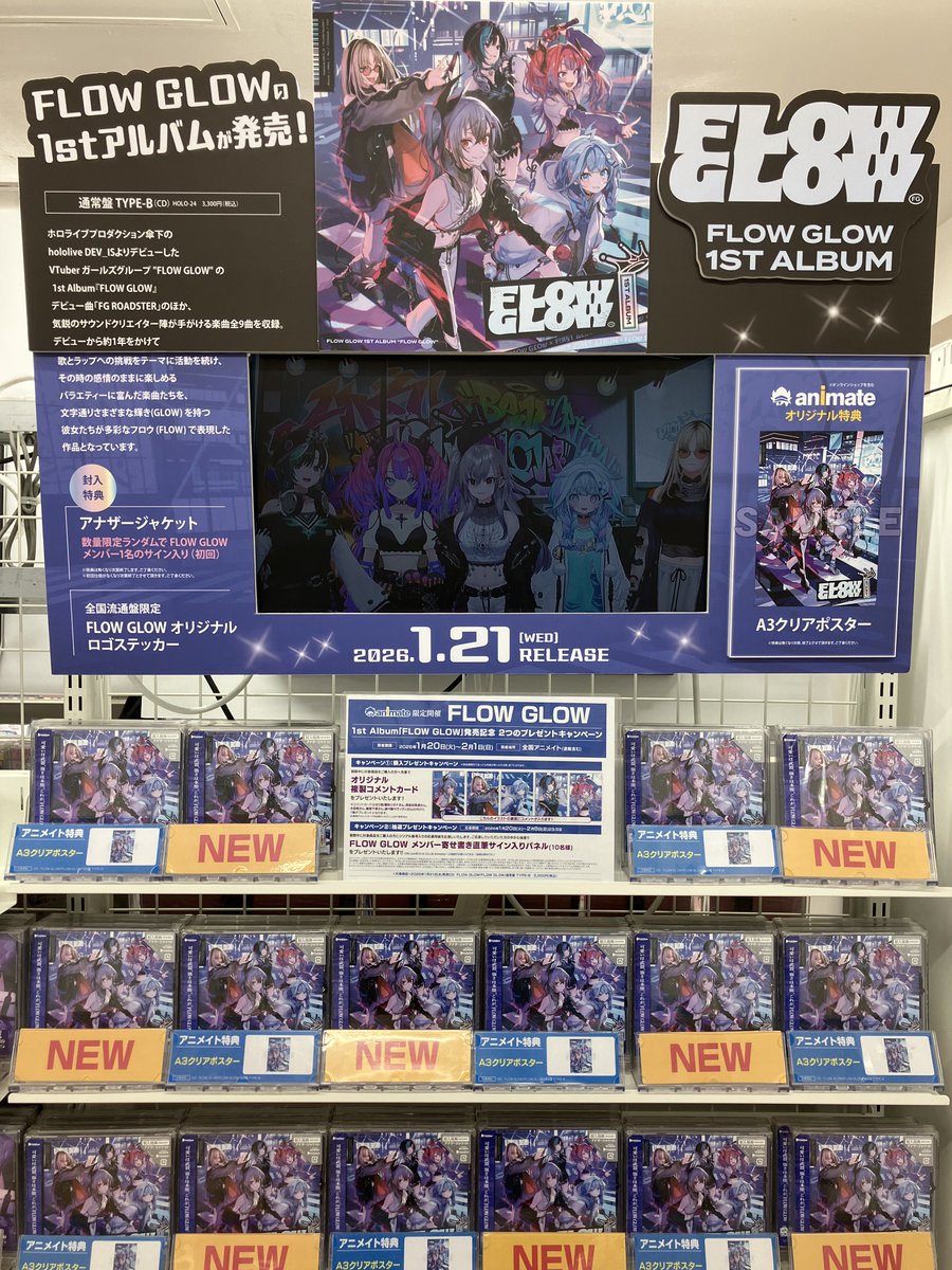 新譜情報】 FLOW GLOW 1st Album『FLOW GLOW』通常盤 TYPE-B 好評発売