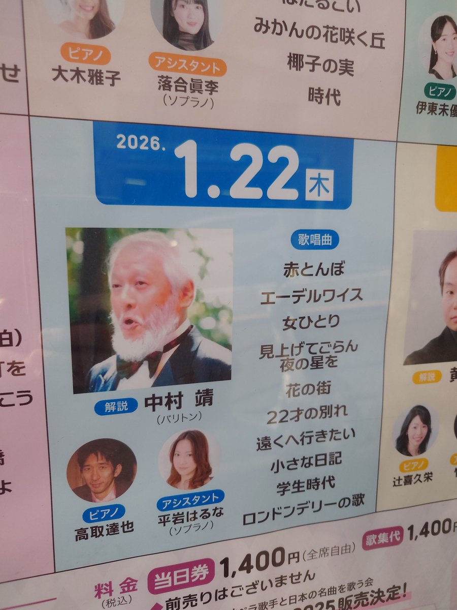 Haluna_H's tweet photo. 【出演情報】
新年のご挨拶もせぬままに..
明日です!!

＊
オペラ歌手と日本の名曲を歌う会

2026/1/22 (木)
13:15開場　14:00開演

昭和音楽大学 南校舎5階 ユリホール

当日券¥1,400 [全席自由]
＊

懐かしい日本の曲をぜひ一緒に歌いましょう♪
明日会場でお待ちしております🙇

@preludio_showa https://t.co/m83fVt2Elz